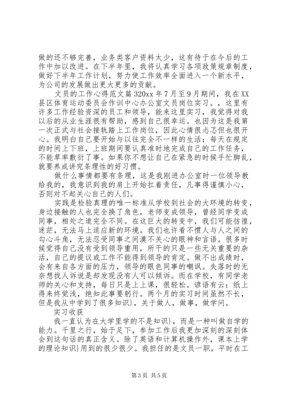 文员的工作心得_第3页