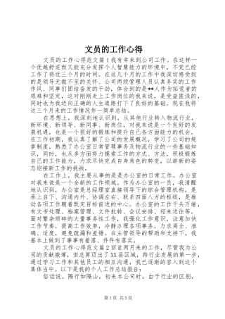 文员的工作心得