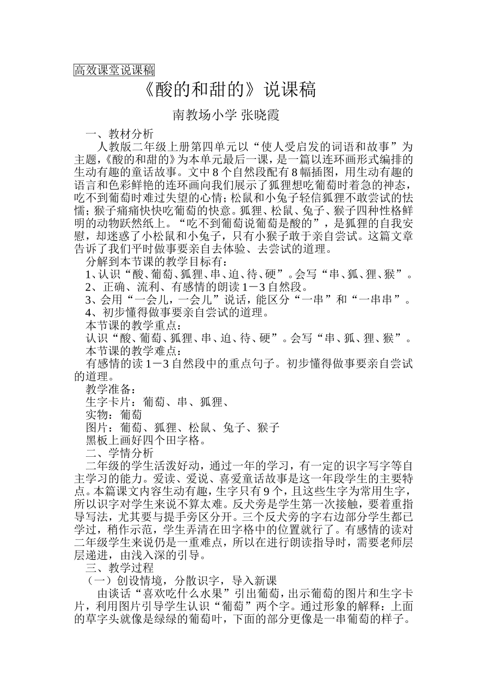 酸的和甜的说课稿_第1页