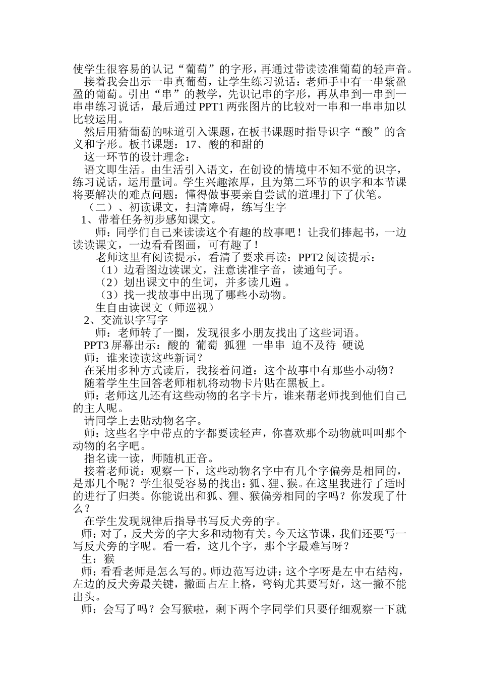 酸的和甜的说课稿_第2页