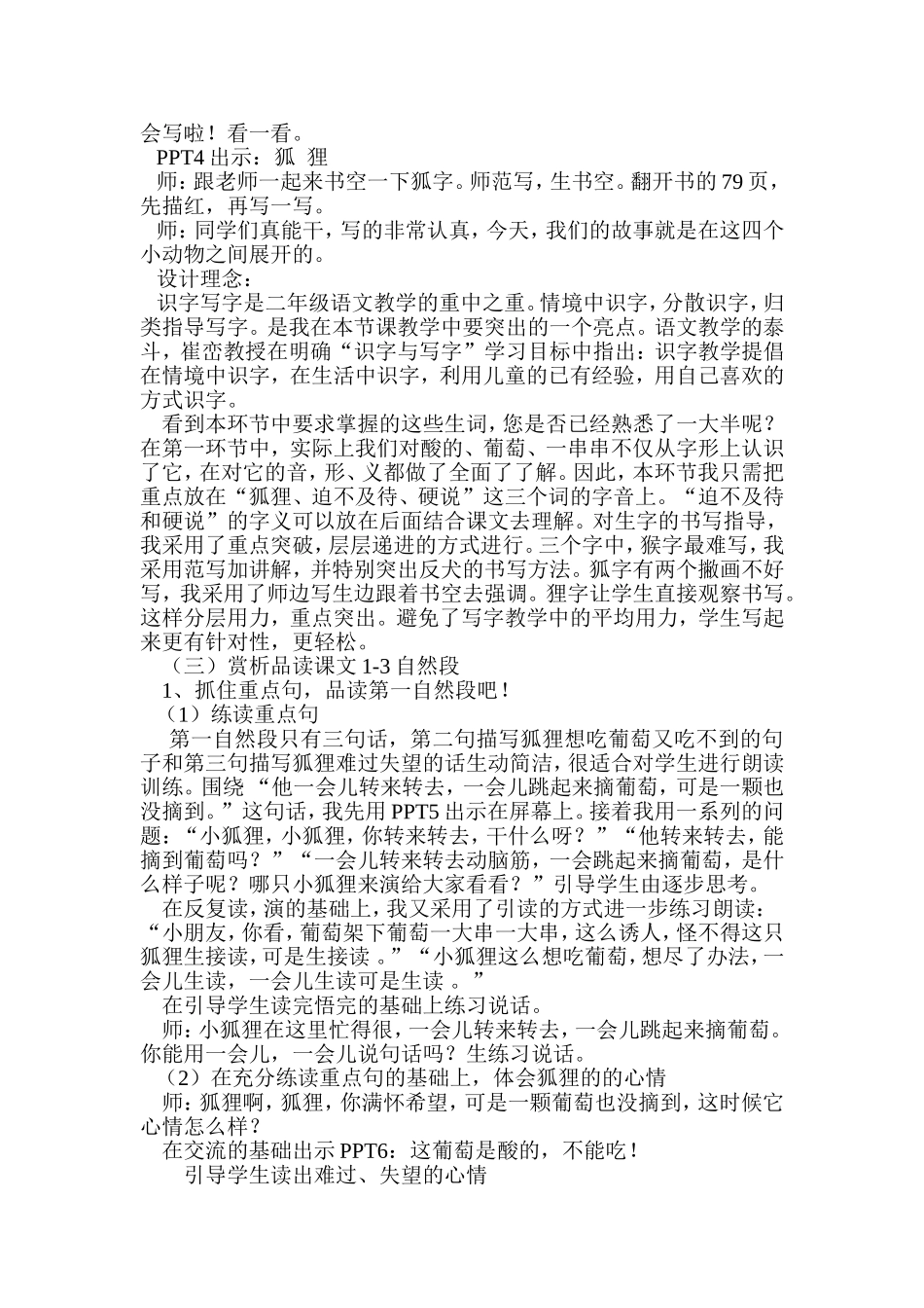 酸的和甜的说课稿_第3页