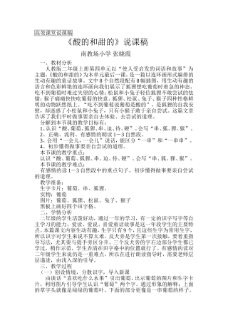 酸的和甜的说课稿