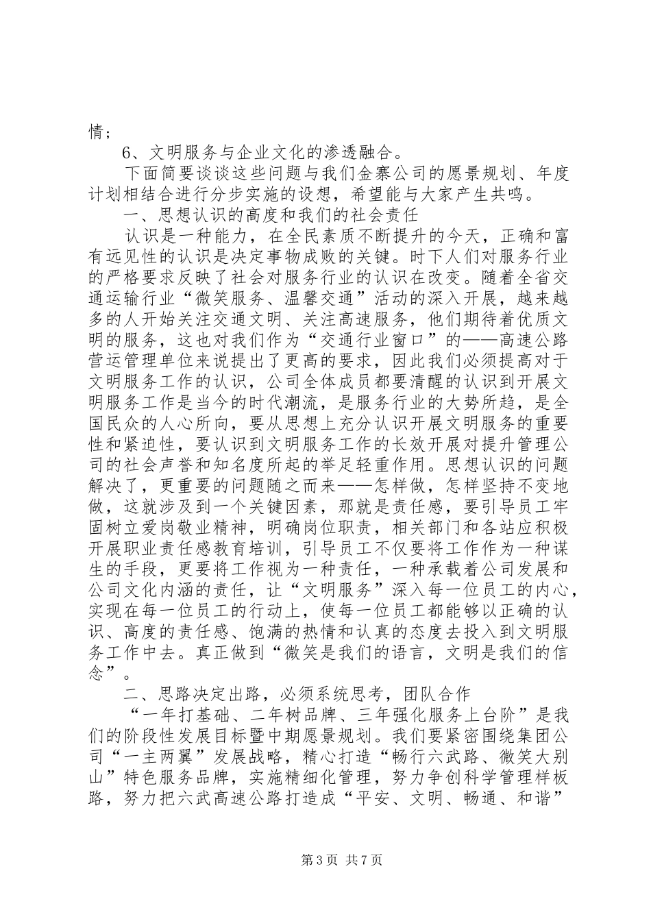 XX窗口服务心得体会_第3页