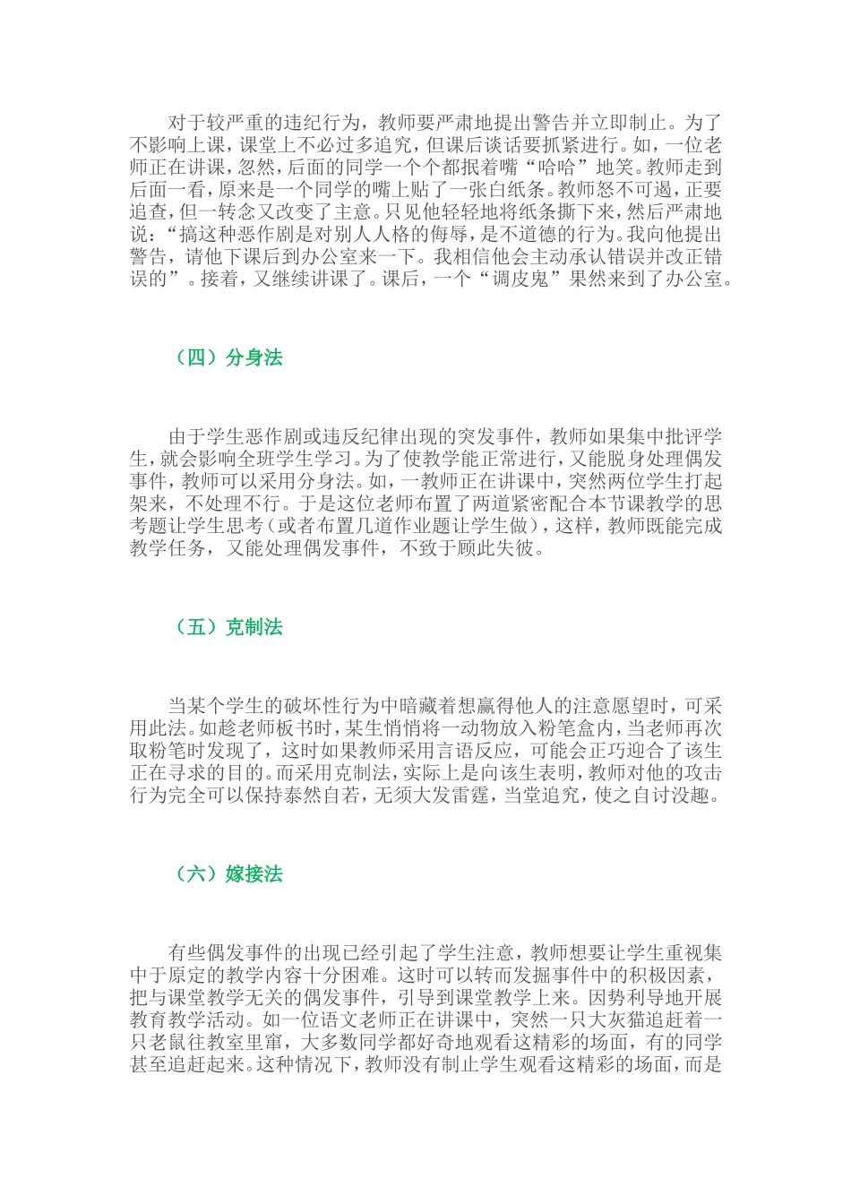 教师应对课堂突发事件的30个小诀窍_第2页