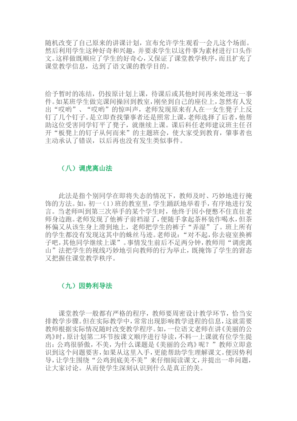 教师应对课堂突发事件的30个小诀窍_第3页