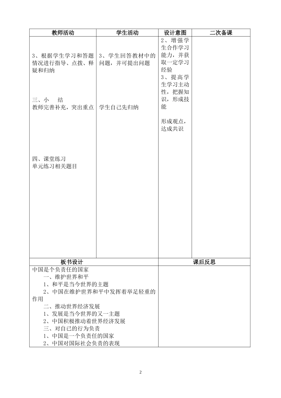 中国是个负责任的国家_第2页