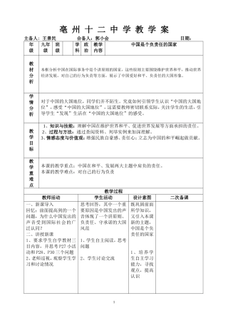 中国是个负责任的国家