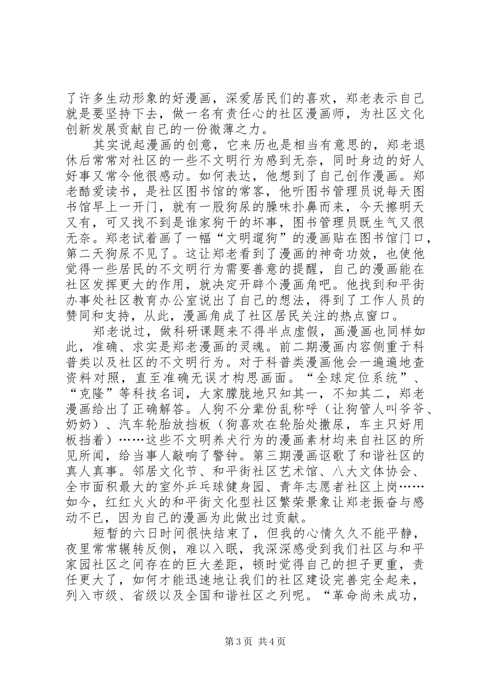 社区工作者学习心得体会_第3页