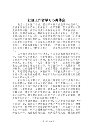 社区工作者学习心得体会