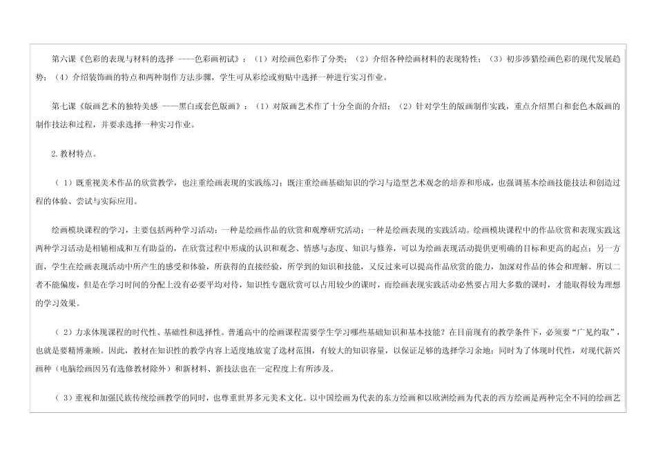 人教版高中美术教材总体介绍 (横版页) _第2页