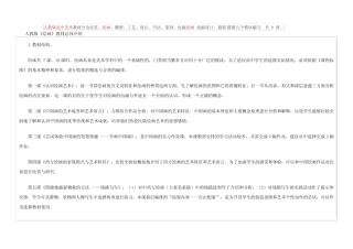 人教版高中美术教材总体介绍 (横版页) 