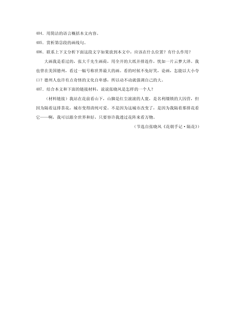 初中语文中考总复习阅读理解专题训练《张晓风-东邻的竹和西邻的壁_第2页