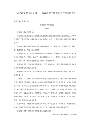 初中语文中考总复习阅读理解专题训练《张晓风-东邻的竹和西邻的壁