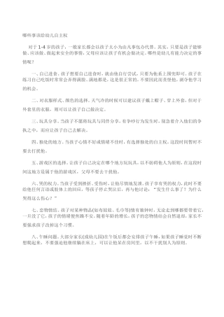 哪些事该给幼儿自主权