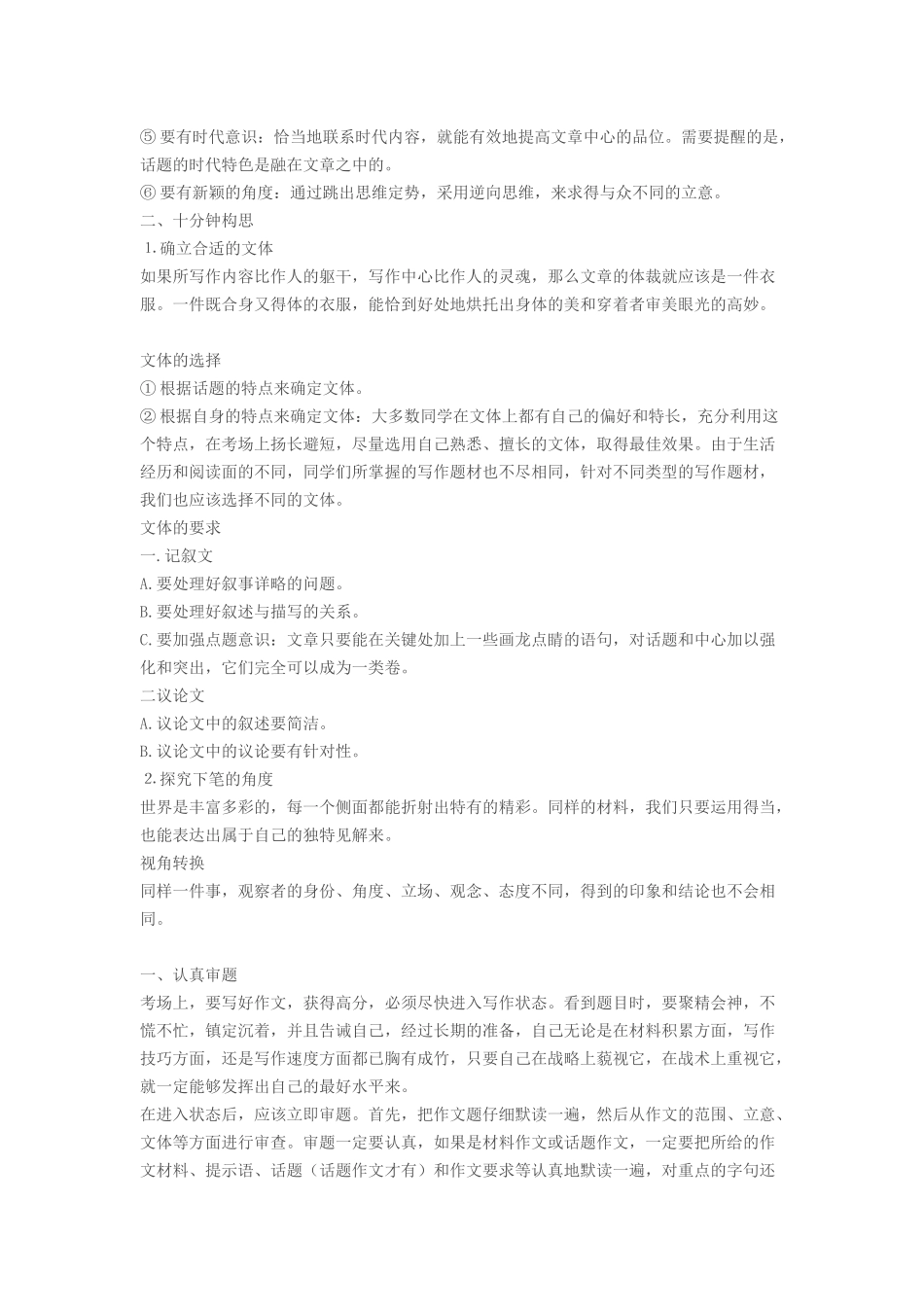 考场作文写作技巧_第2页