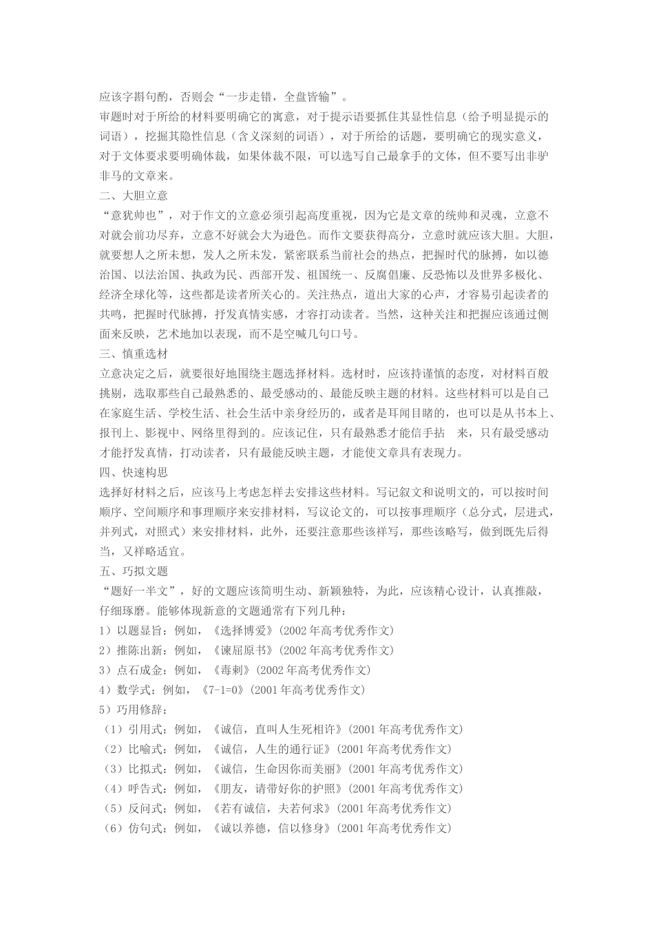 考场作文写作技巧_第3页