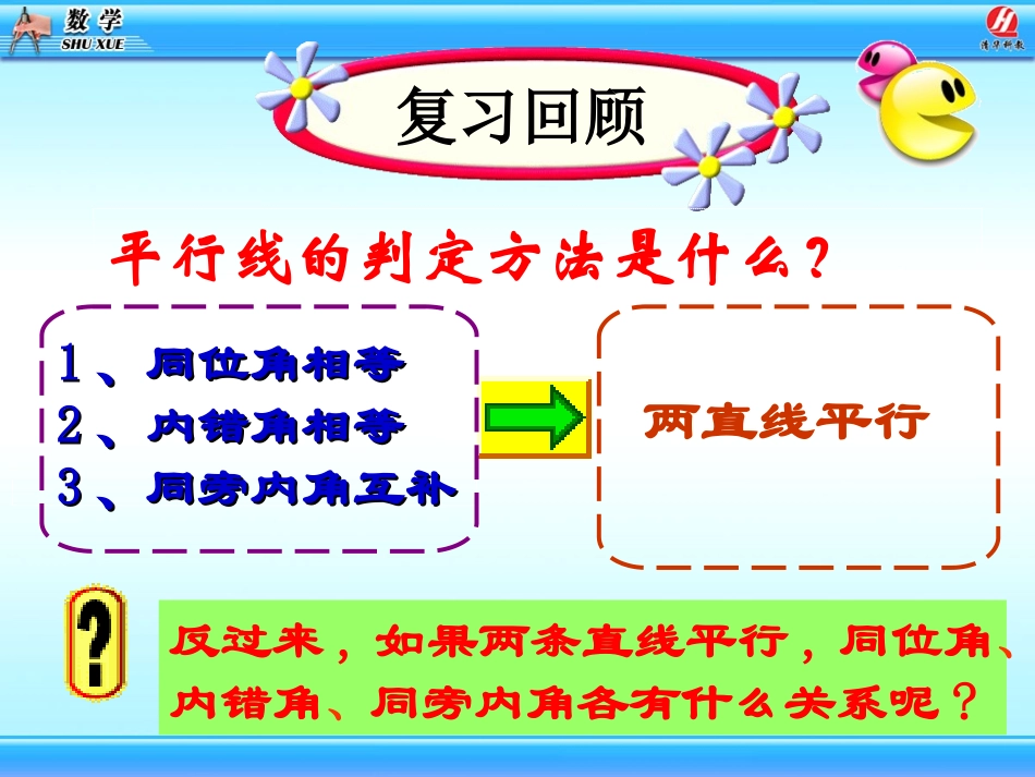 平行线的性质 (2)_第2页