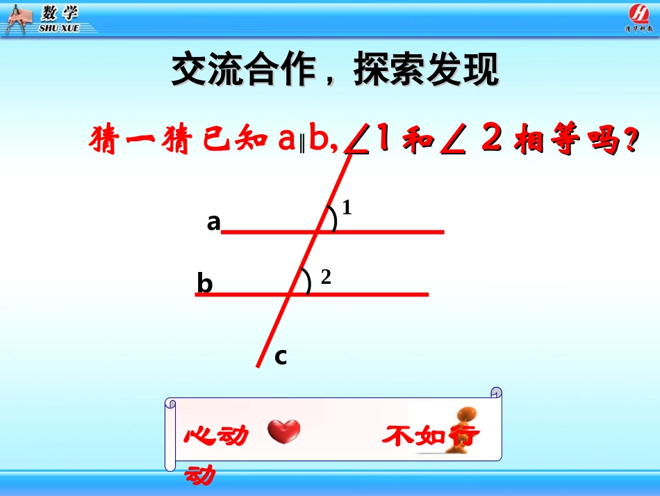 平行线的性质 (2)_第3页