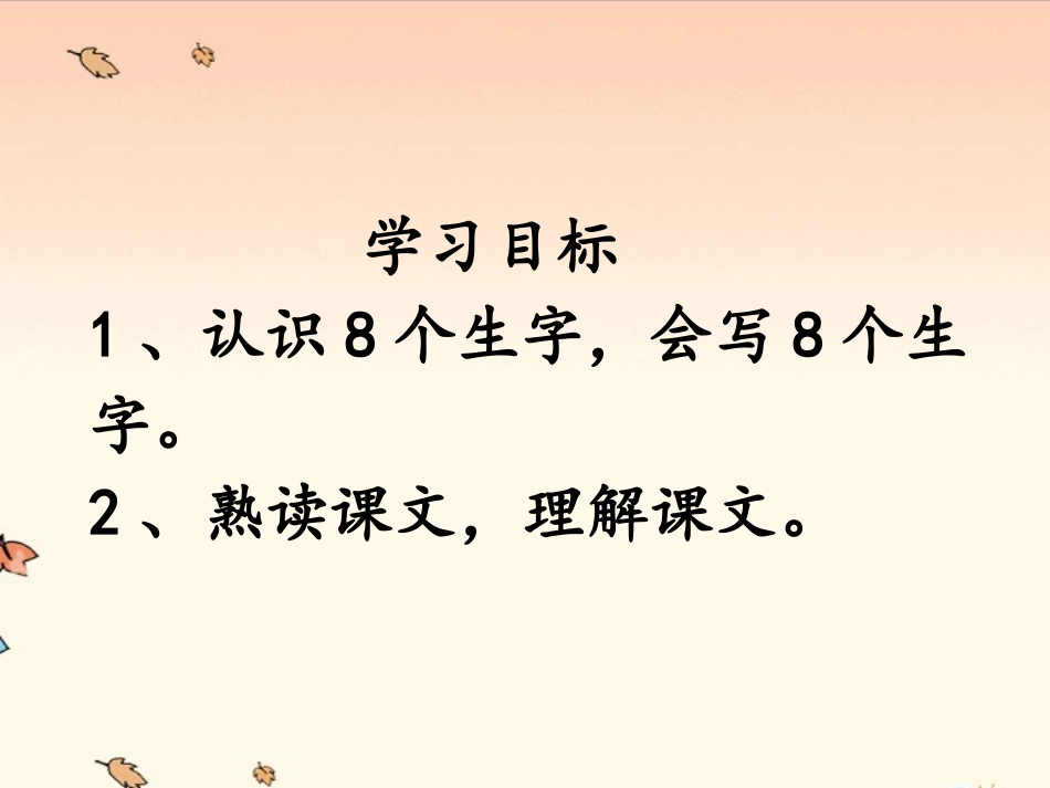 火红的枫叶一课时_第3页