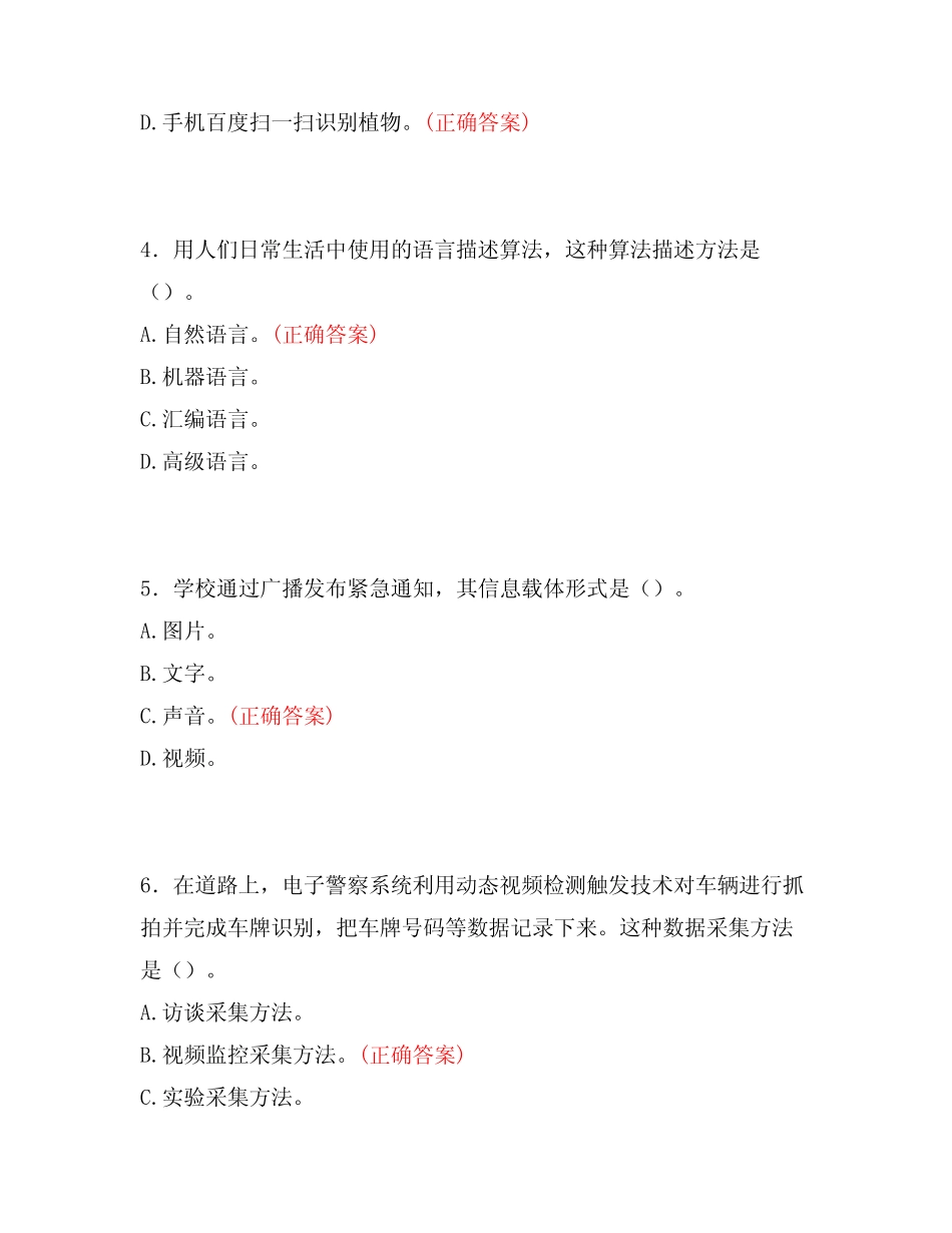 2024年高中信息技术学业水平合格性考试6 _第2页