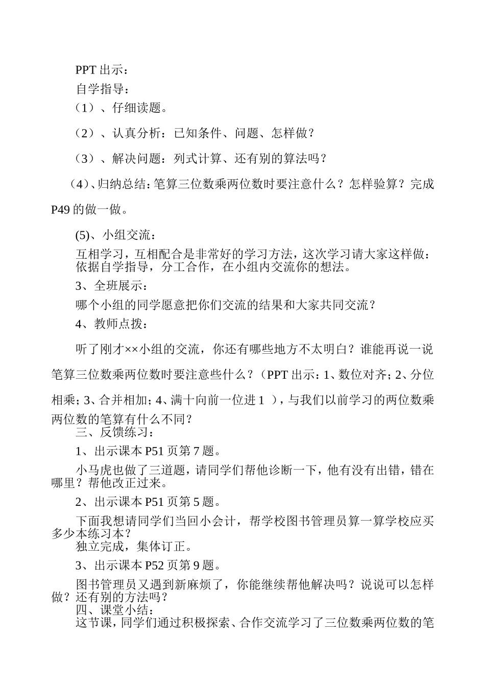 三位数乘两位数笔算乘法_第2页