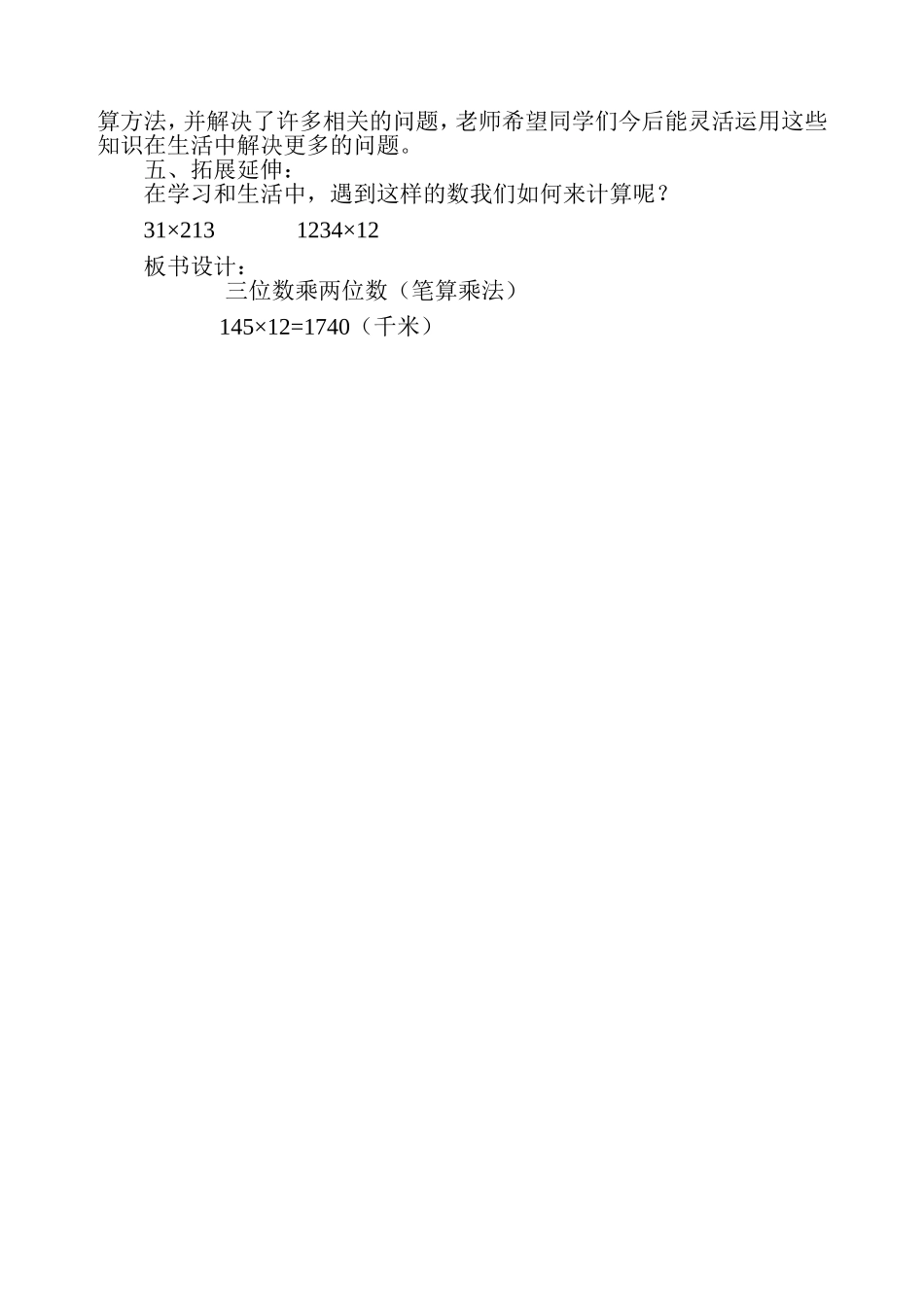 三位数乘两位数笔算乘法_第3页