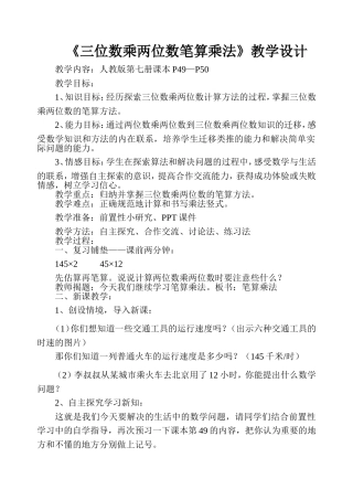 三位数乘两位数笔算乘法