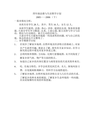 四年级品德与生活教学计划