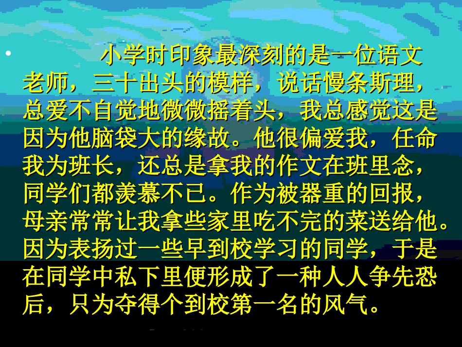 教师节的祝福_第2页