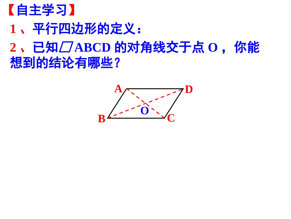 平行四边形的判定①_第2页