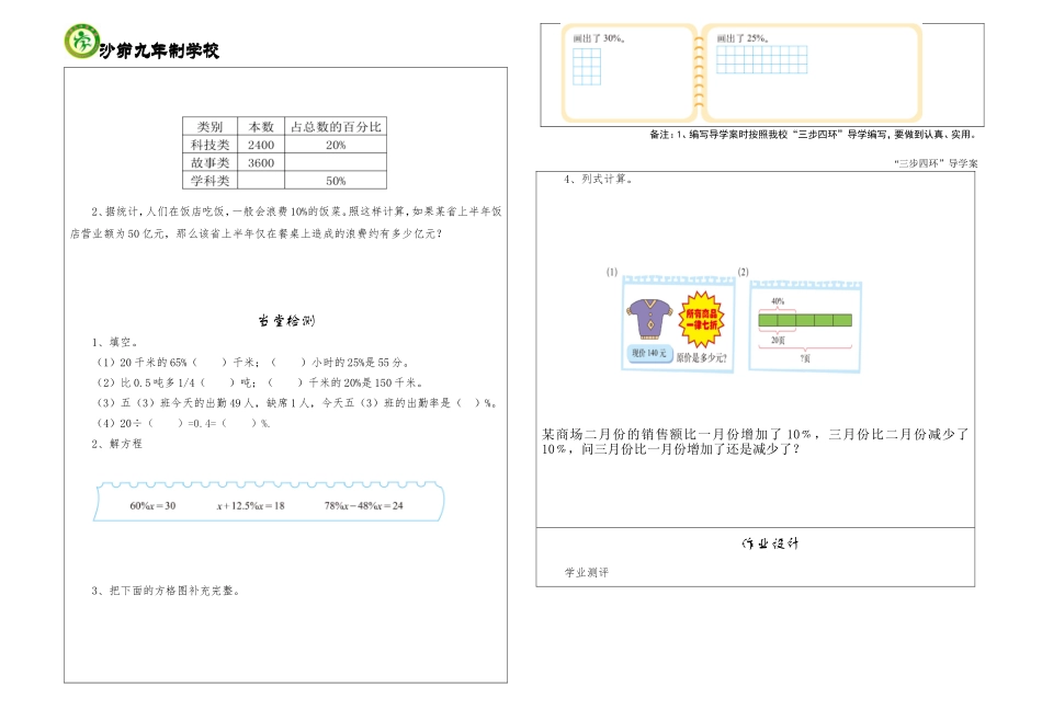 这月我当家导学案_第2页