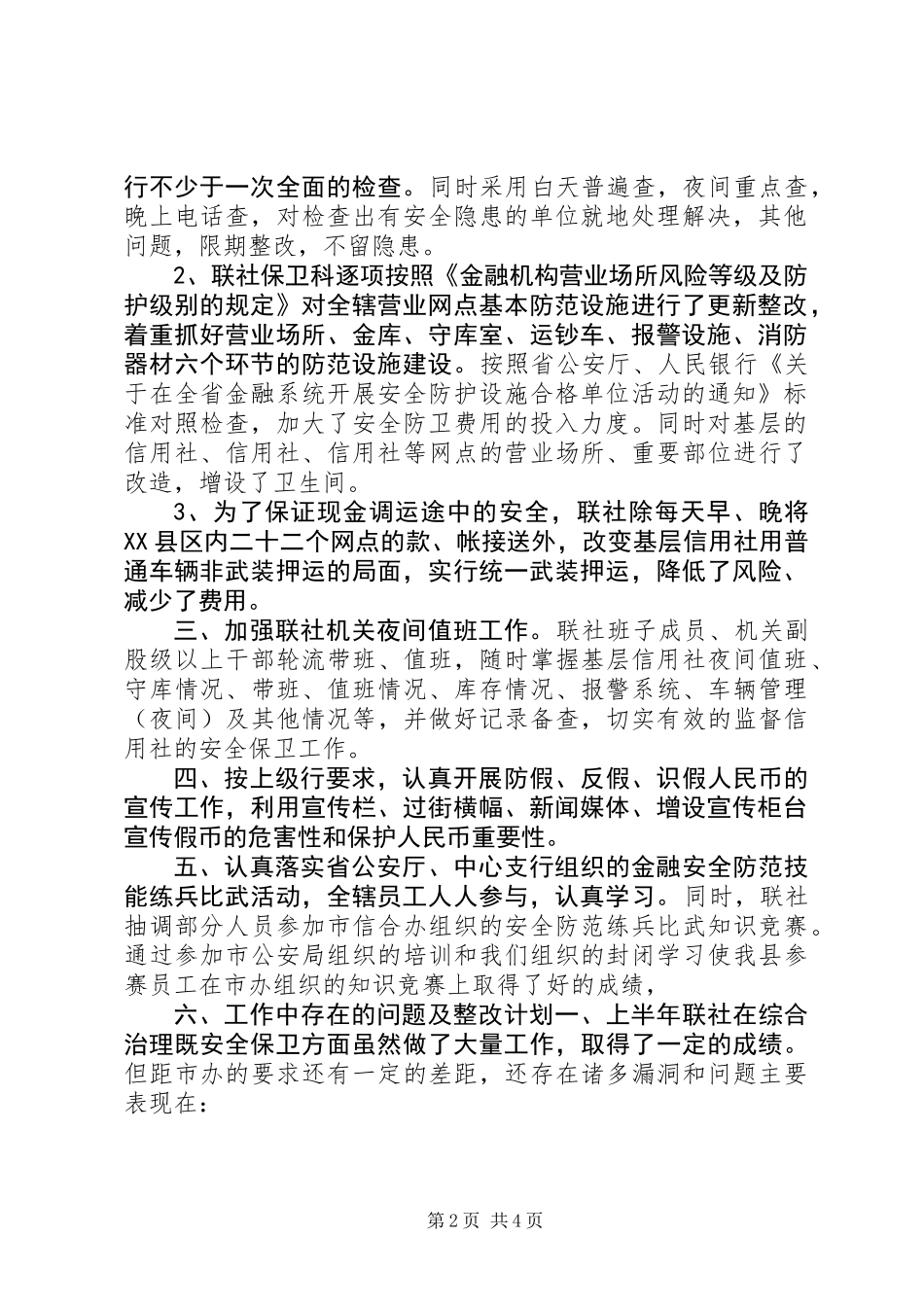 20XX年最新农村信用社主任工作总结_第2页