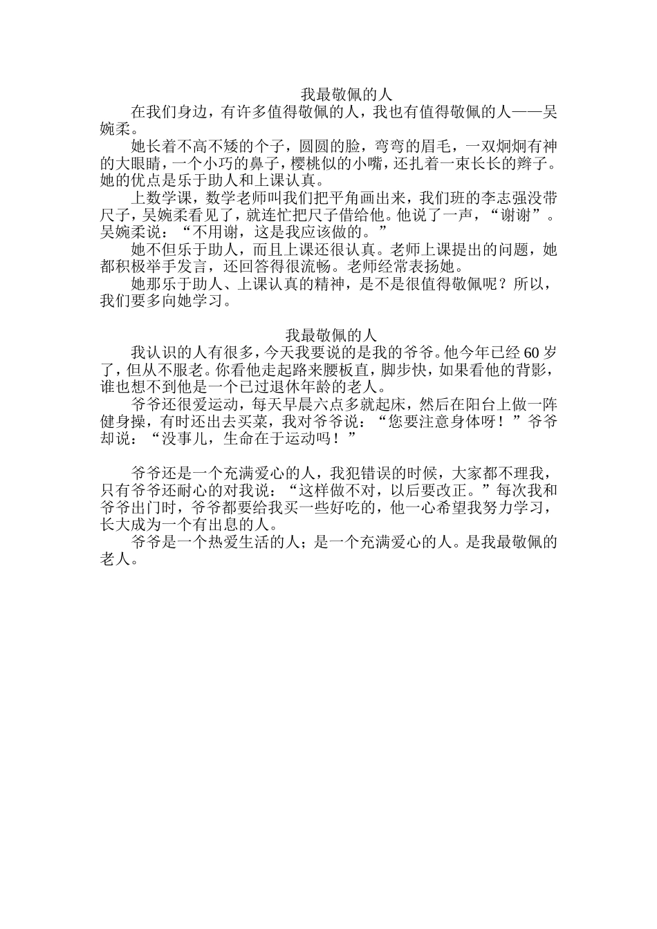 我最敬佩的人_第1页