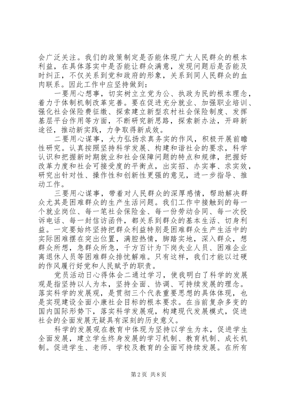 党员活动日心得体会_第2页