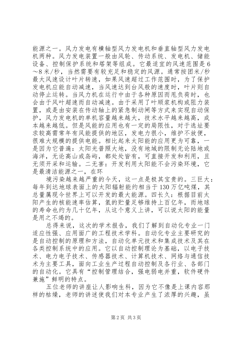 学术报告心得体会_第2页