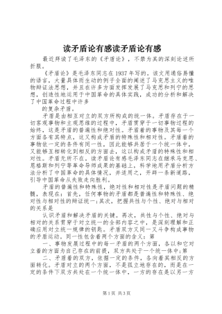 读矛盾论有感读矛盾论有感