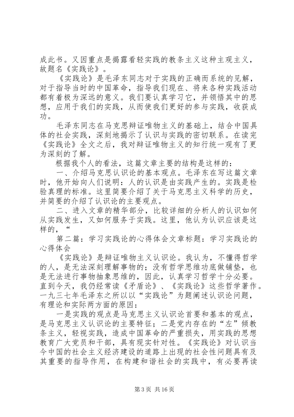 学习实践论的心得体会_第3页