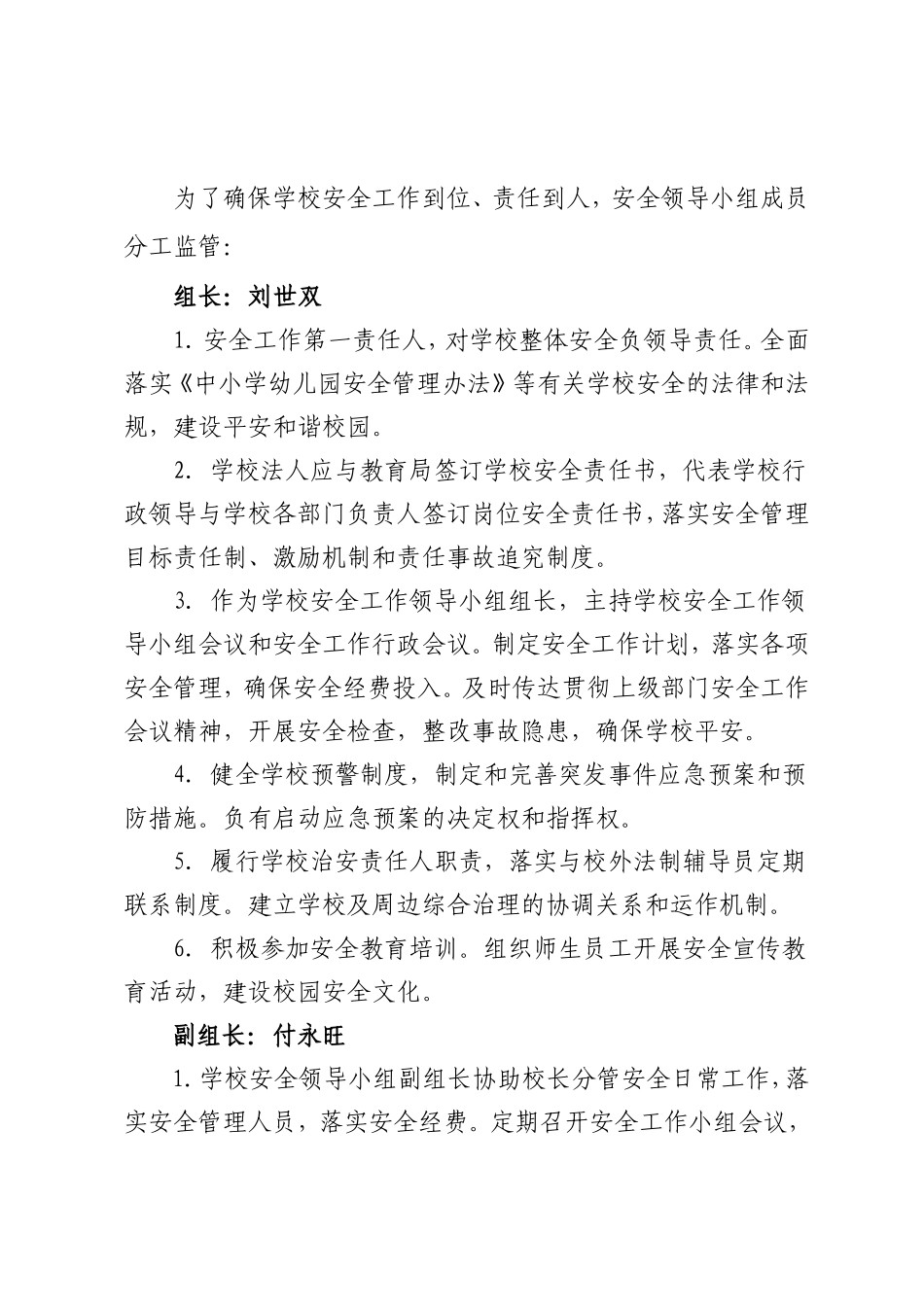 东坑镇中心小学安全工作领导小组(2011-2012学年度)_第2页