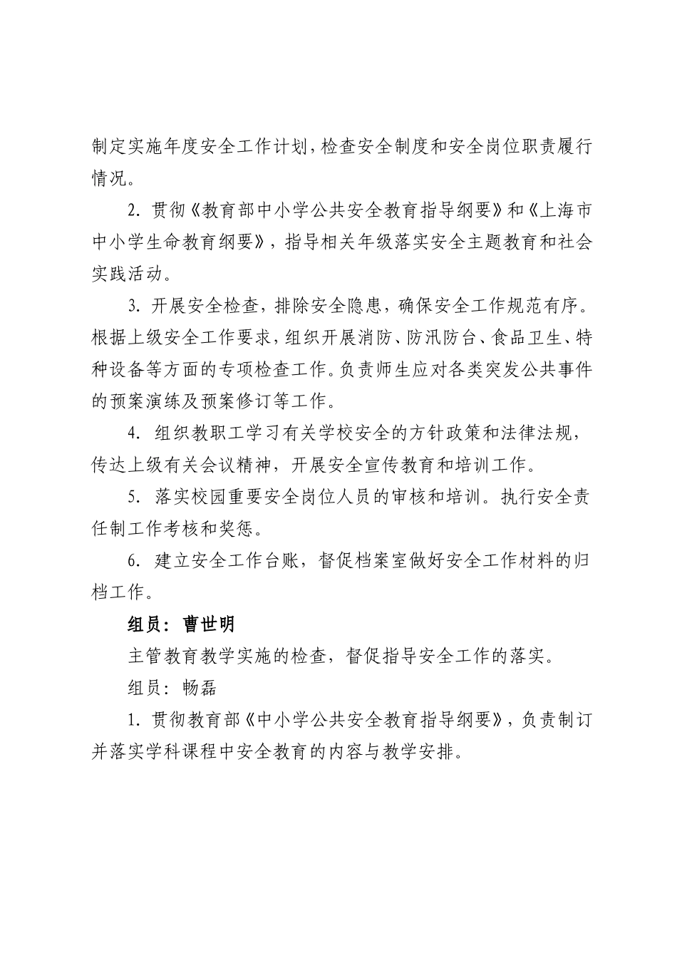 东坑镇中心小学安全工作领导小组(2011-2012学年度)_第3页