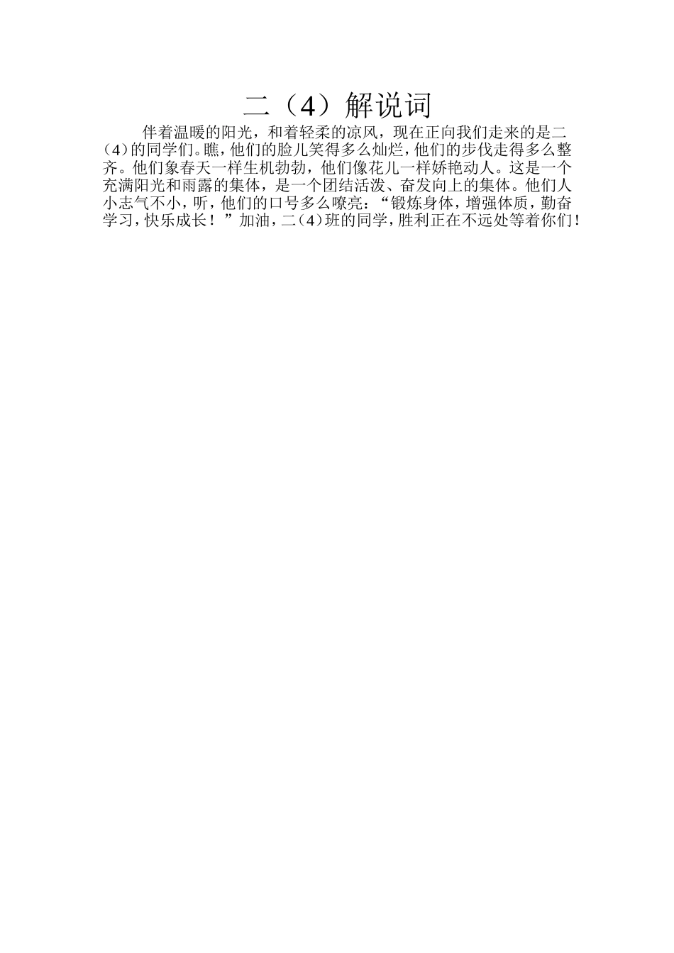 二（4）解说词MicrosoftWord文档_第1页