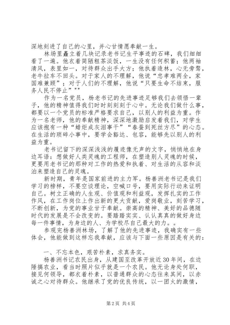 杨善洲林场参观心得体会杨敏_第2页