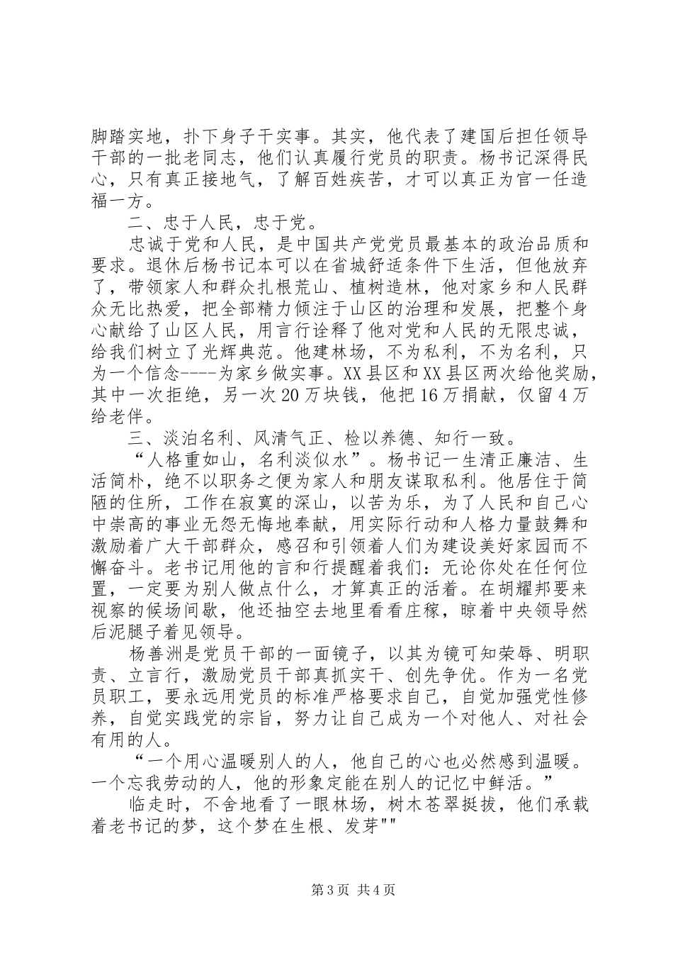 杨善洲林场参观心得体会杨敏_第3页