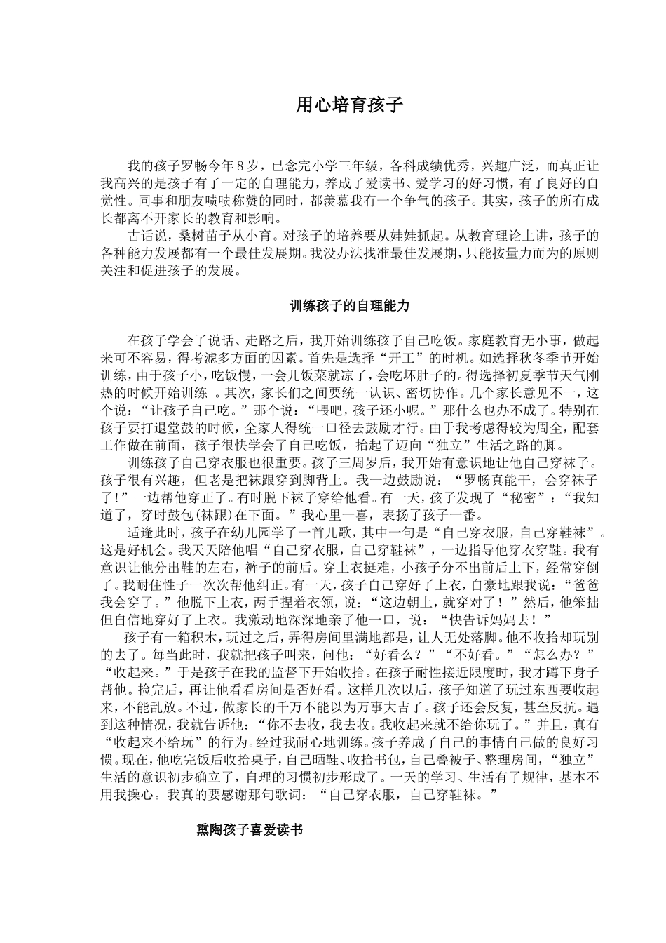 用心培育孩子_第1页