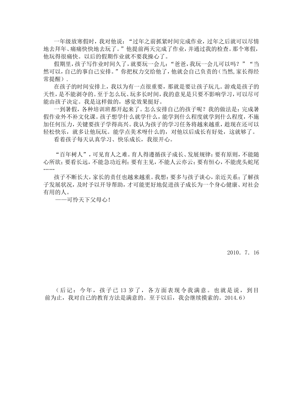 用心培育孩子_第3页