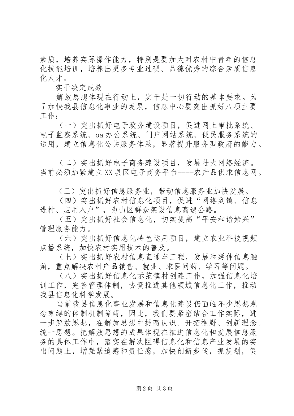 县信息中心主任解放思想心得体会_第2页