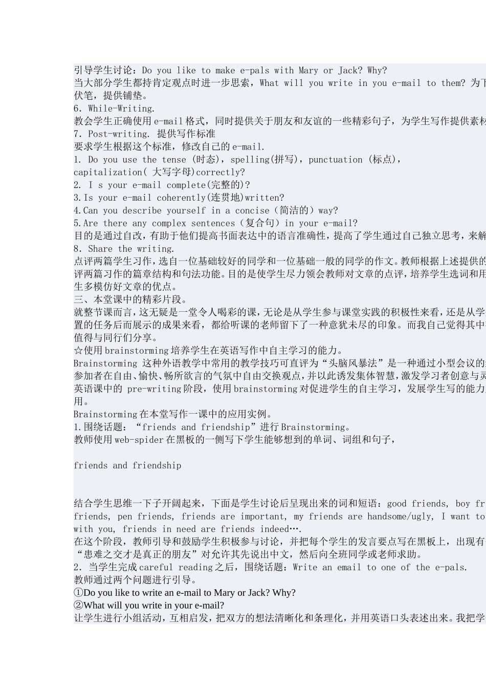 初三英语一堂写作课教学案例_第2页