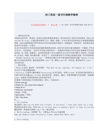 初三英语一堂写作课教学案例