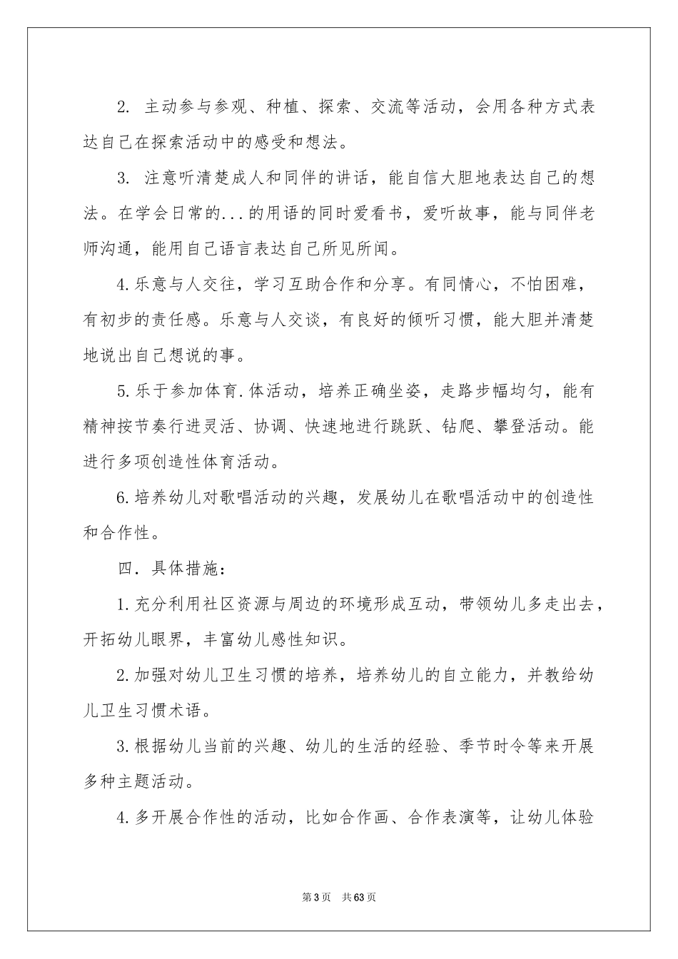 幼儿园大班教学工作参考计划_第3页