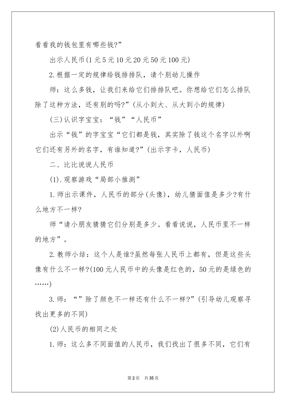 幼儿园大班数学教学方案通用15篇_第2页