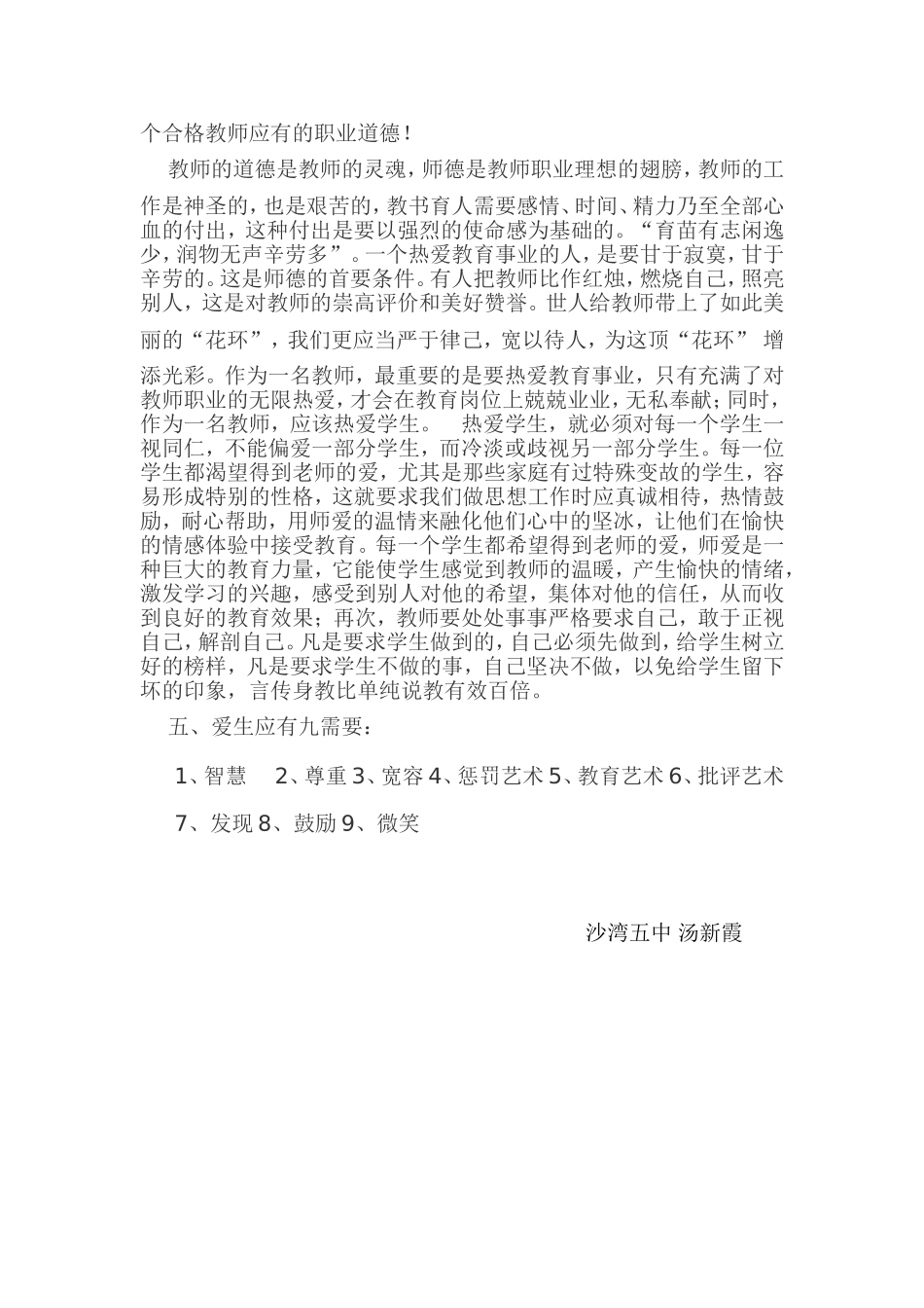 继续教育培训心得体会_第2页